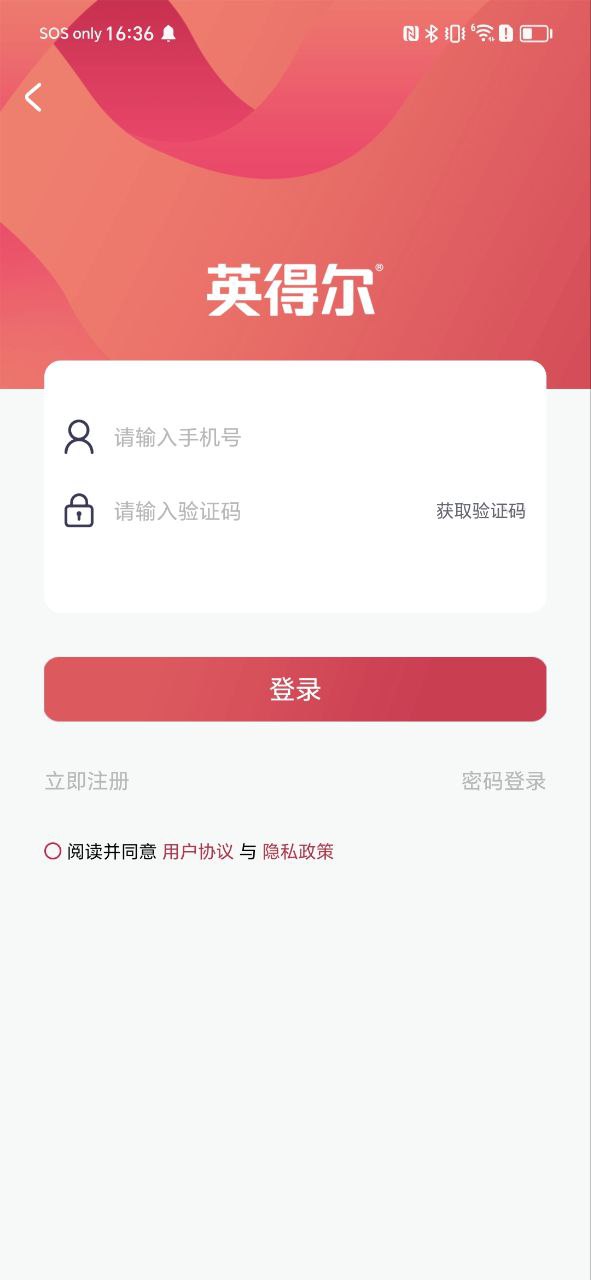英得尔移动版下载