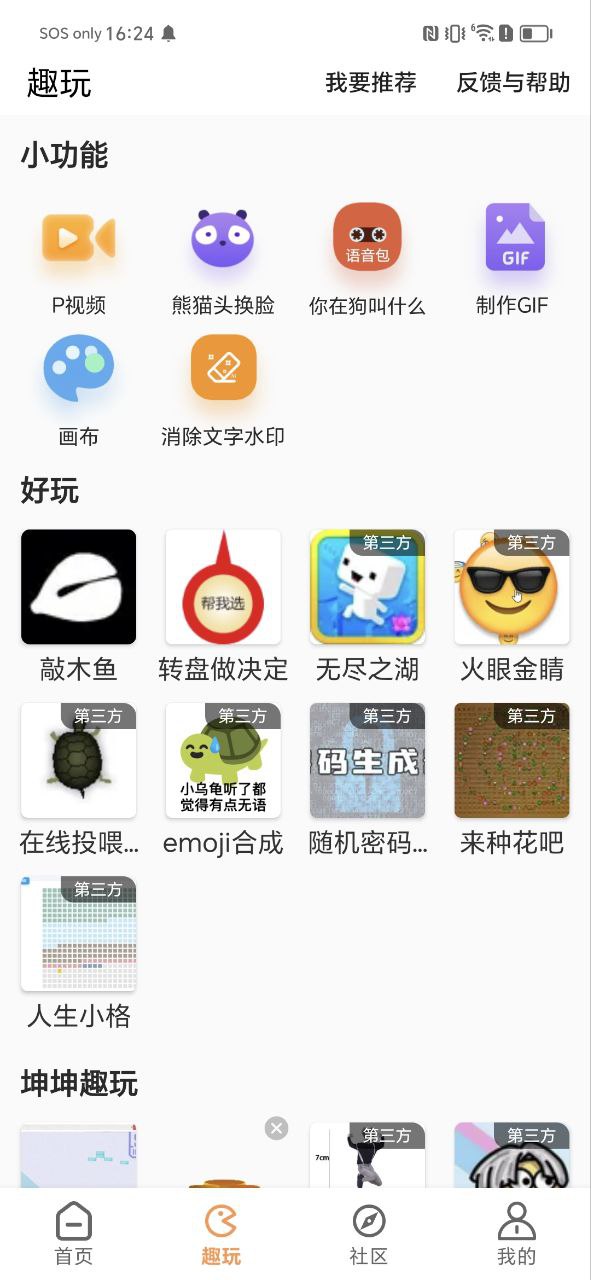 下载暴走p图安卓版