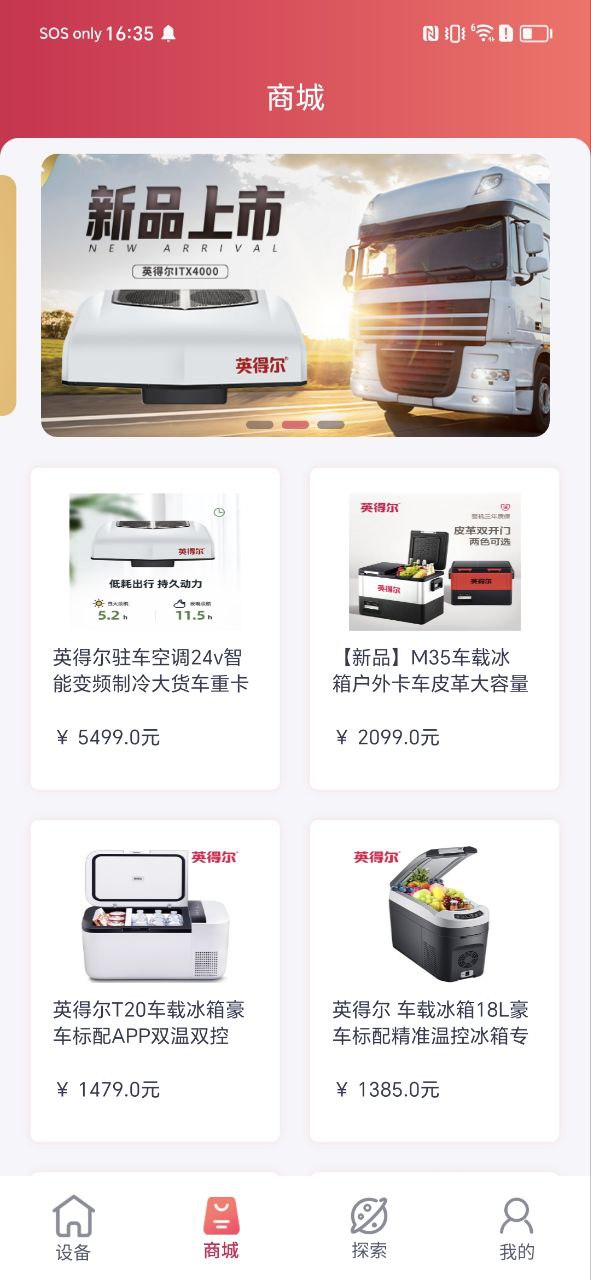 新版本英得尔