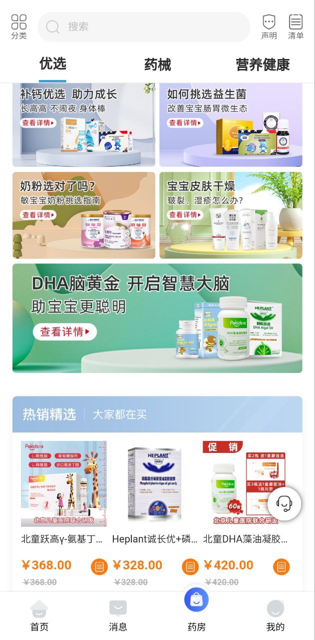 福棠儿医下载