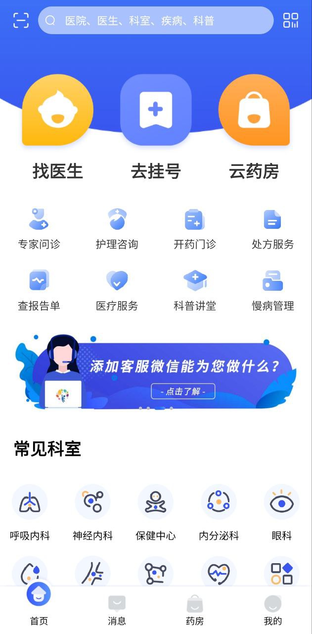 福棠儿医下载