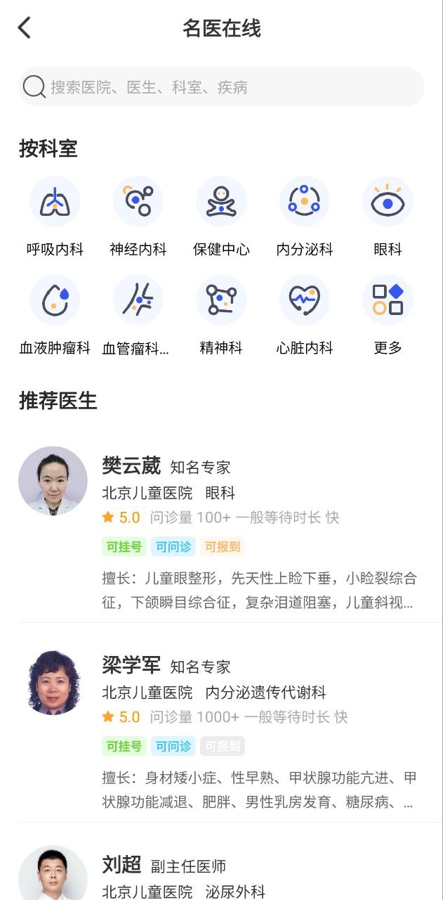 福棠儿医下载