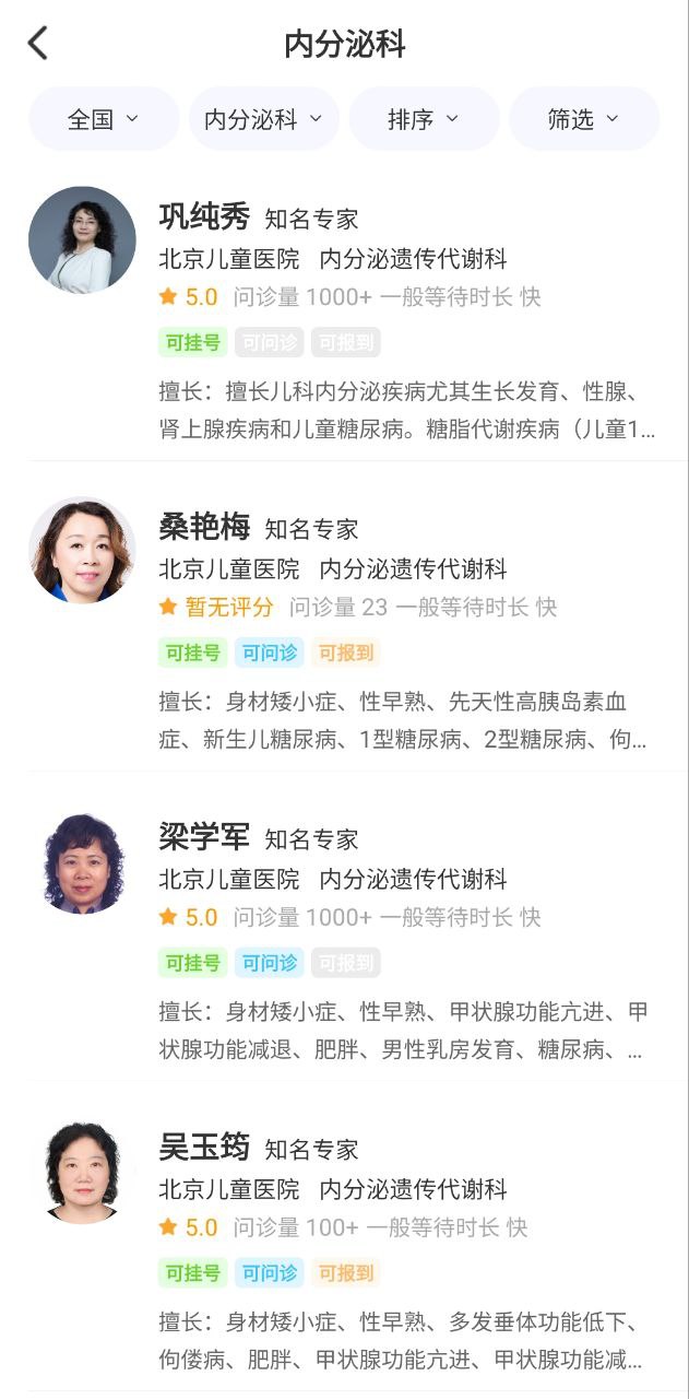 福棠儿医下载