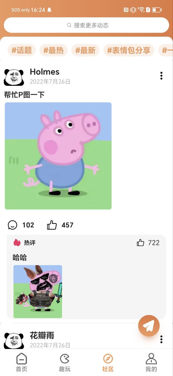 下载暴走p图手机版