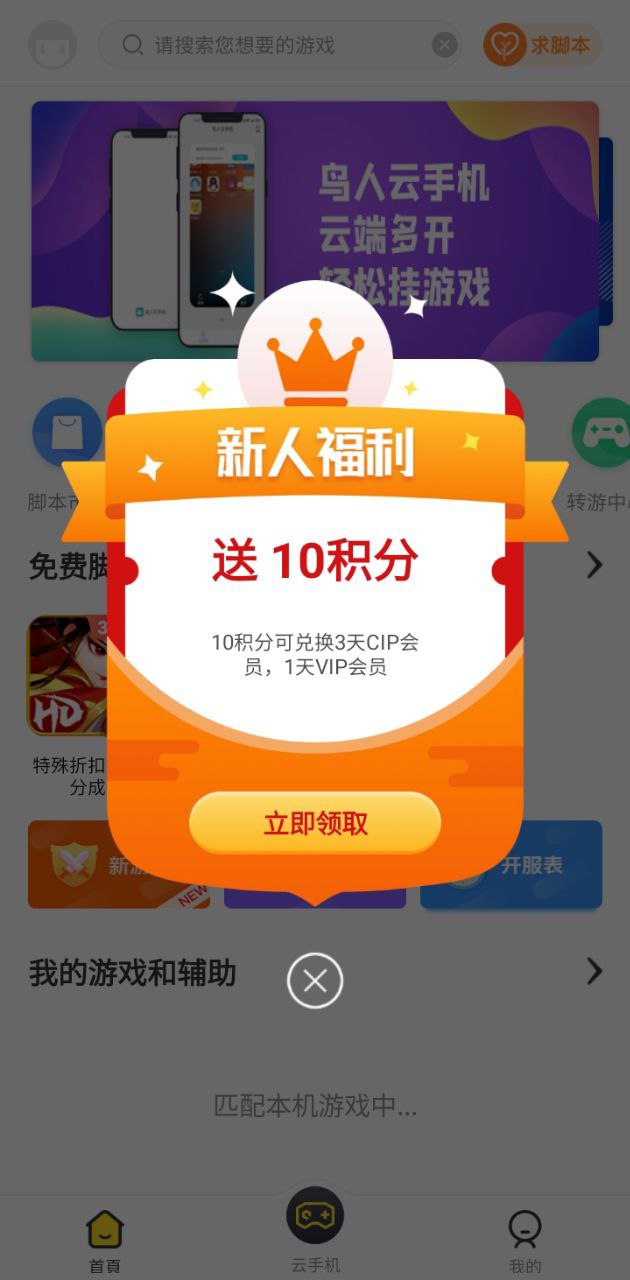 飞天助手移动版免费下载