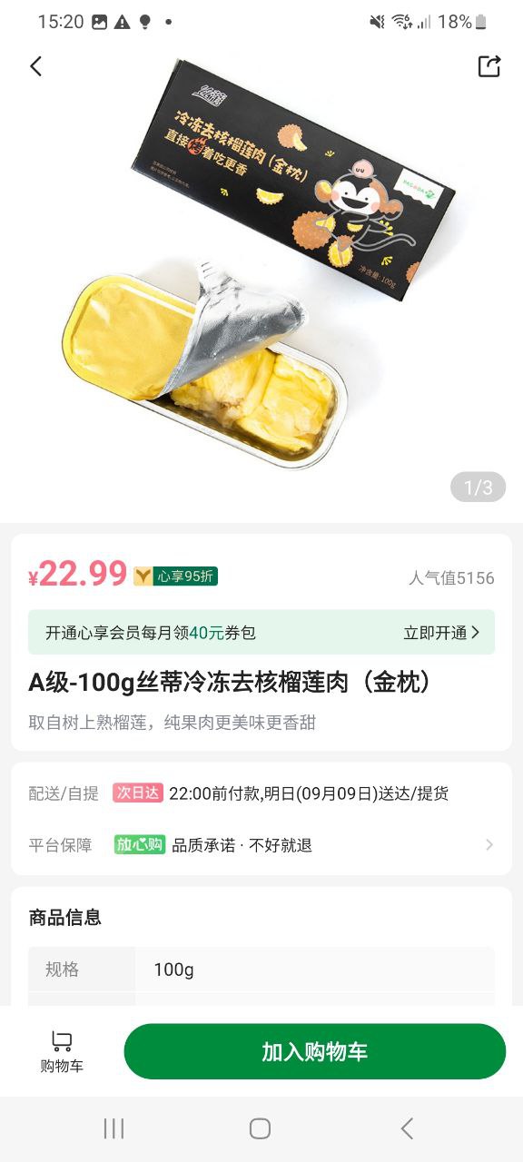 百果园正版安装app