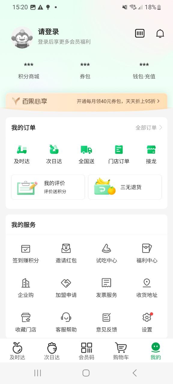 百果园正版安装app