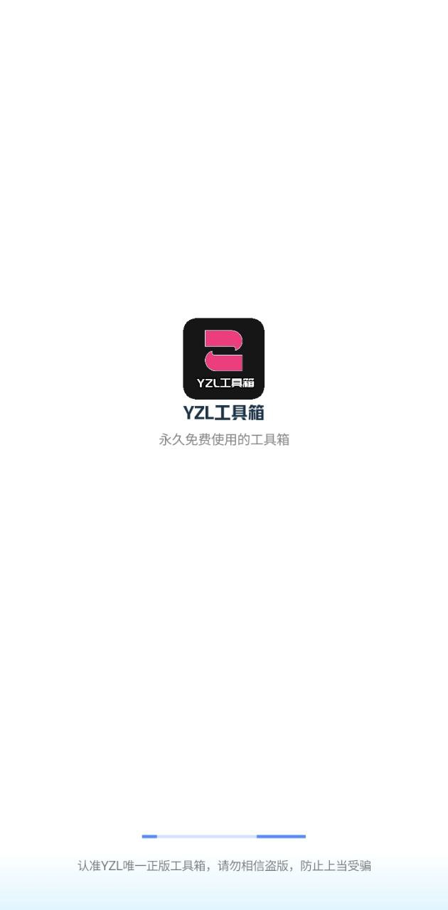 yzl工具箱画质助手软件app下载