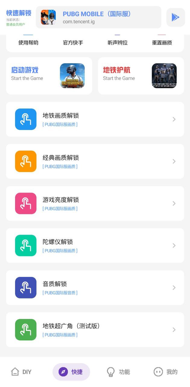 yzl工具箱画质助手软件app下载