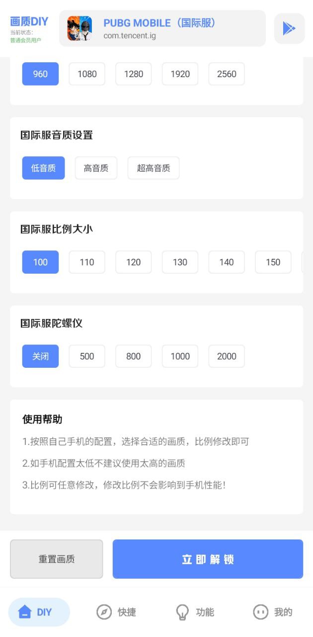 yzl工具箱画质助手软件app下载