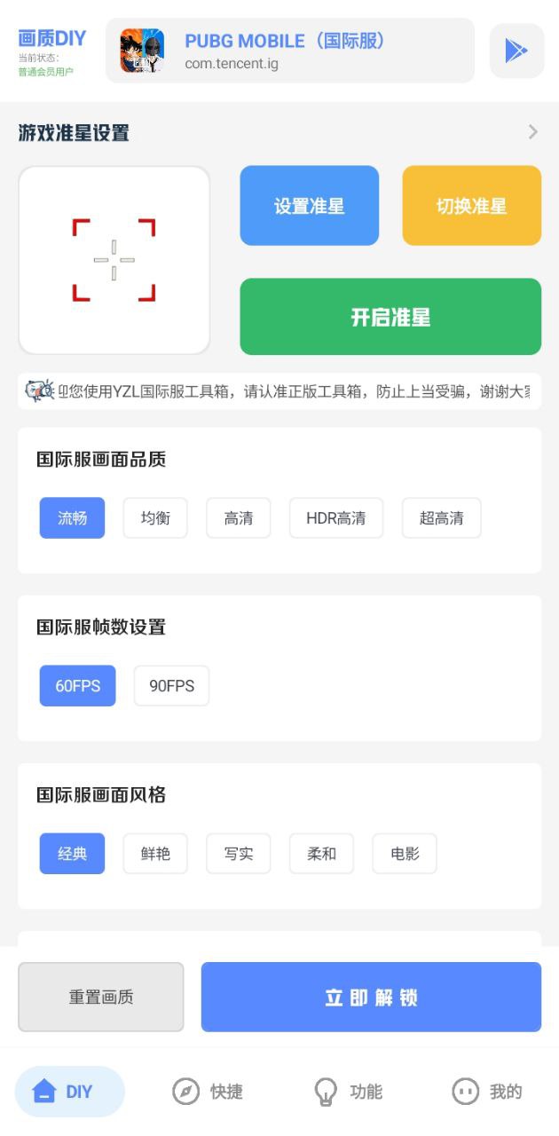 yzl工具箱画质助手软件app下载