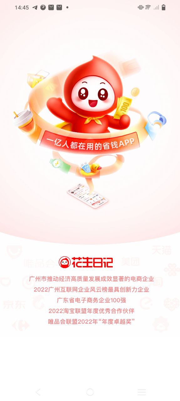 下载花生日记应用