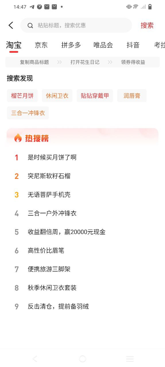 下载花生日记应用