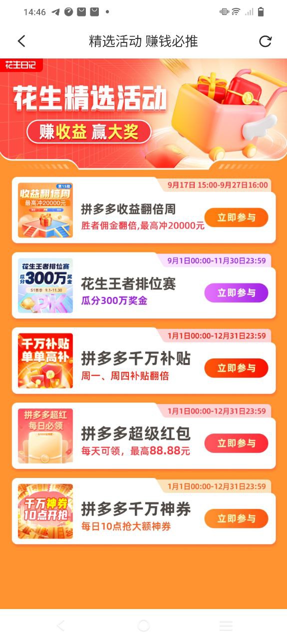 下载花生日记应用