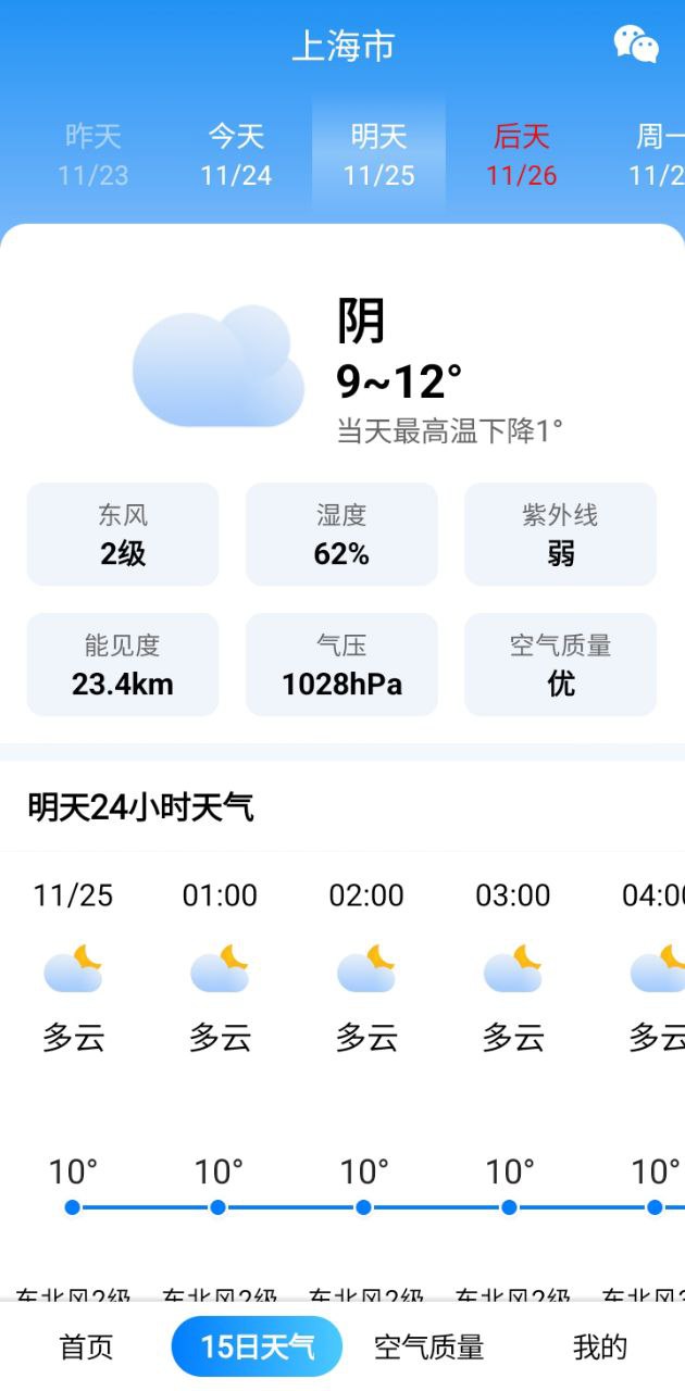 大字版天气预报app下载地址