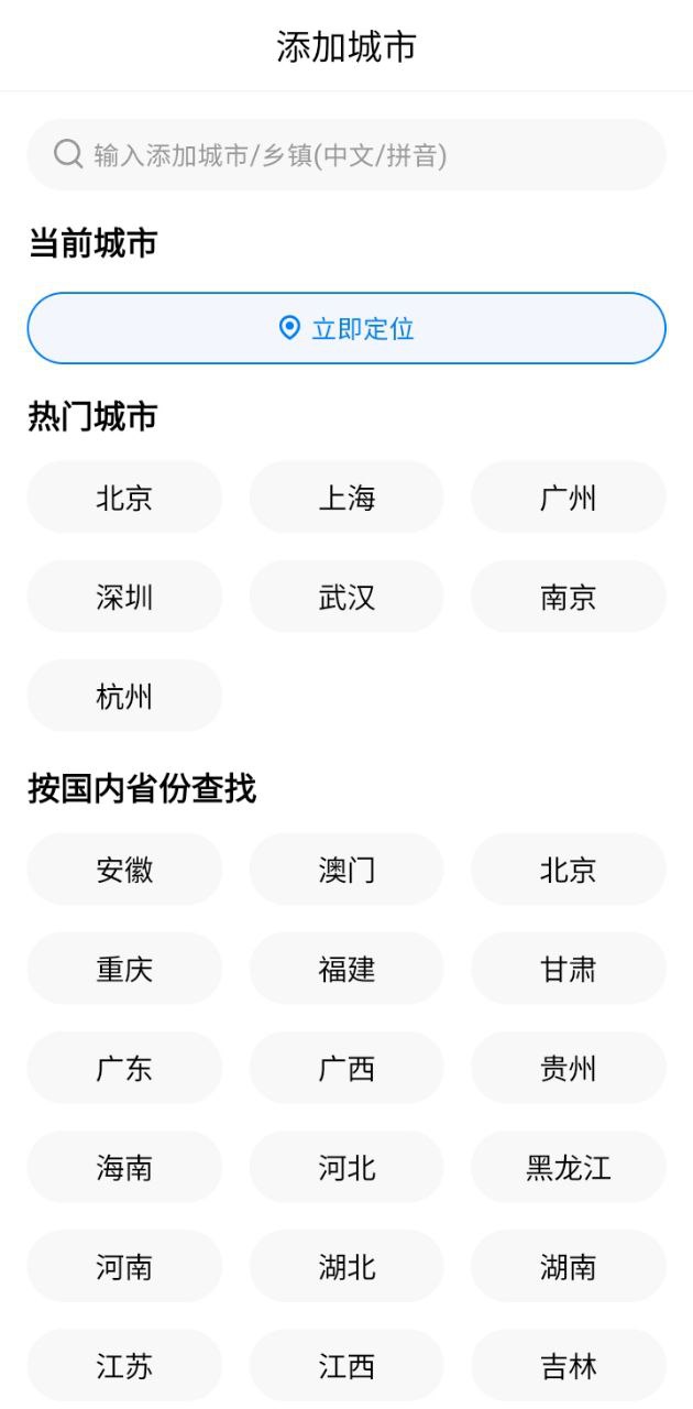 大字版天气预报app下载地址