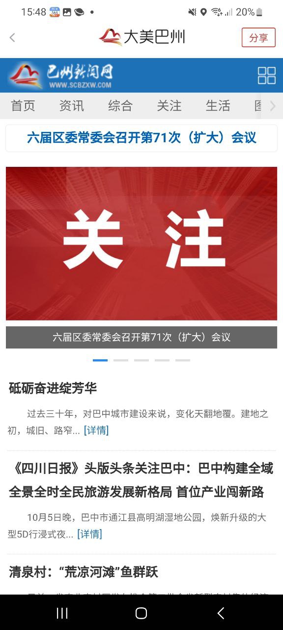 大美巴州