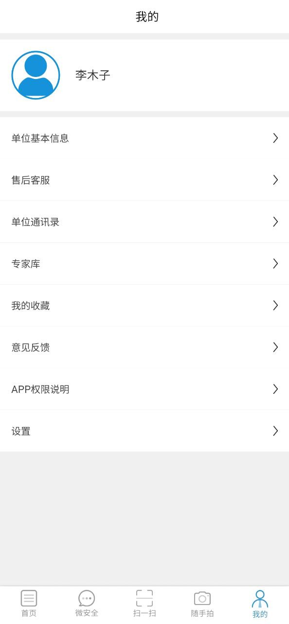 微安全