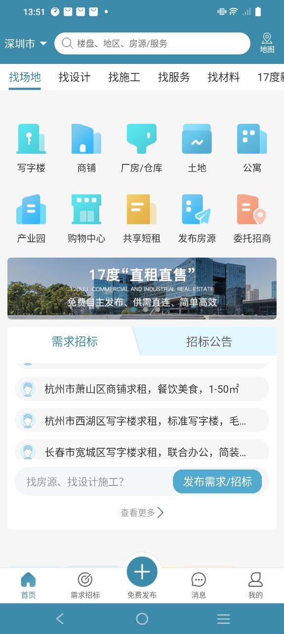 17度建装租售