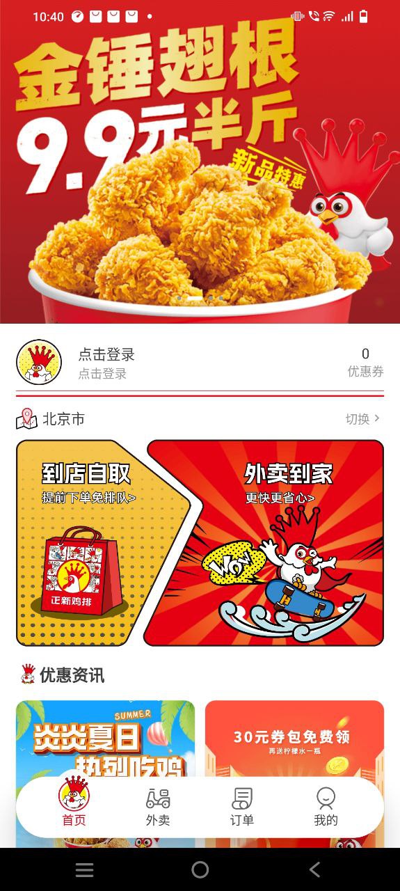 正新鸡排