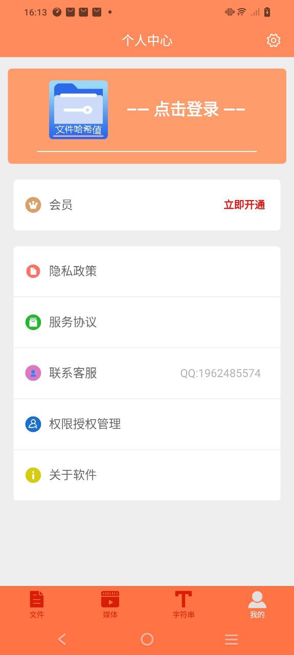 文件md5修改器app