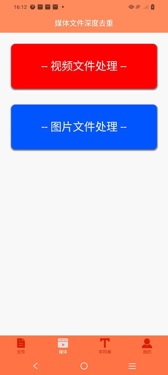 文件md5修改器app