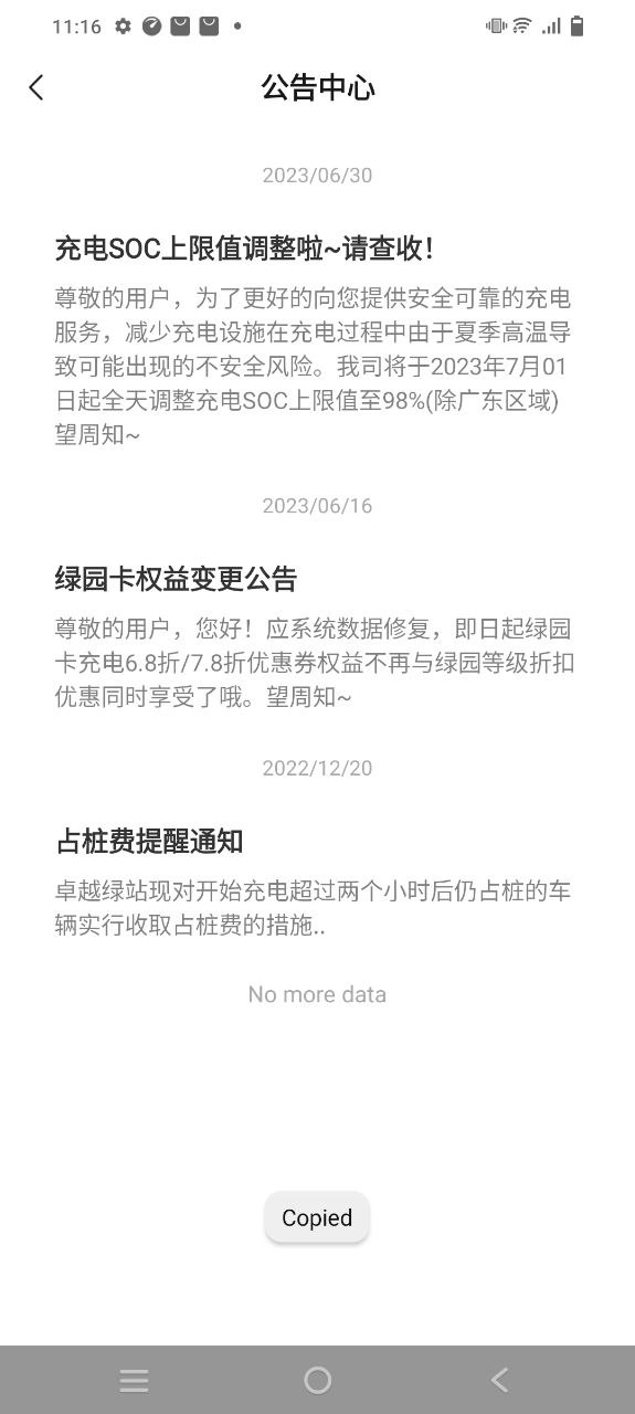 卓越绿园