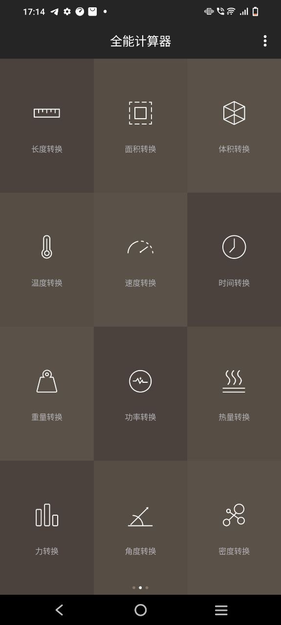全能计算器
