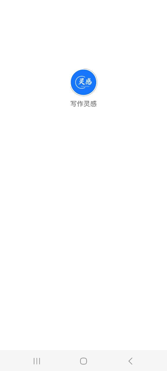 写作灵感