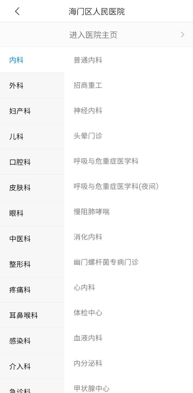 南通医保