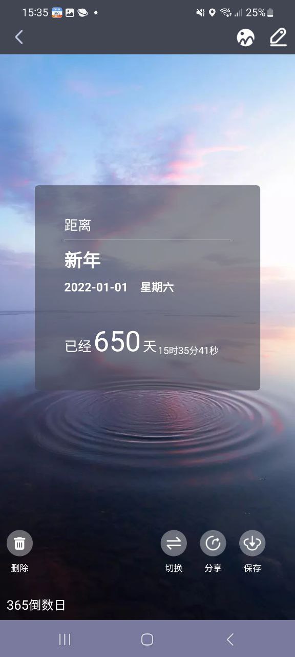 倒计时器安卓版