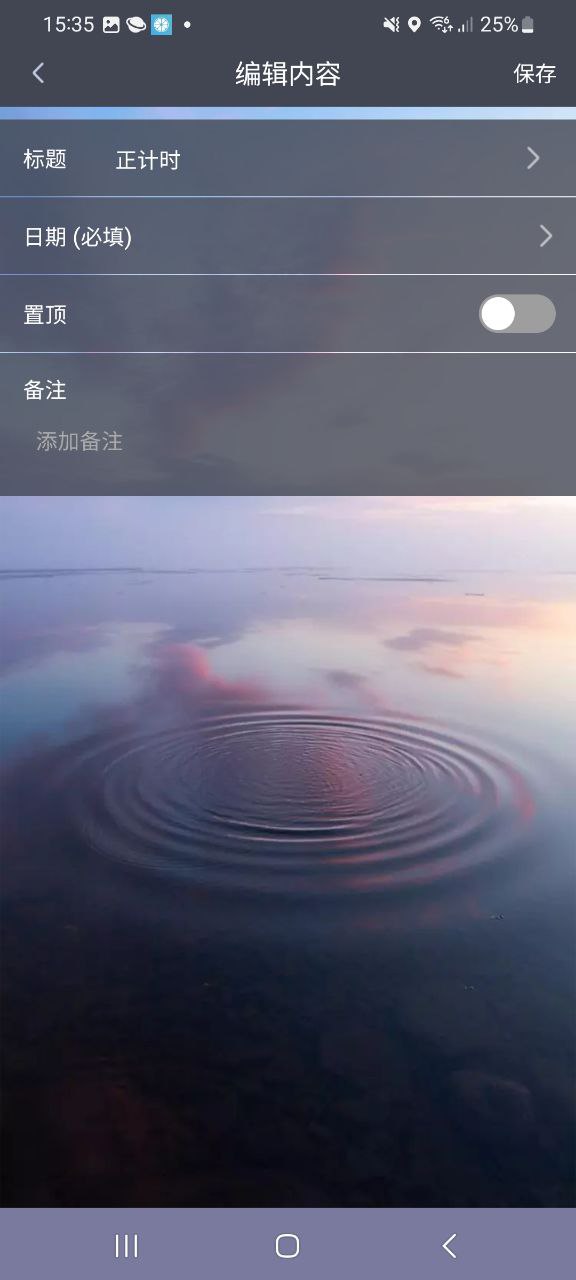 倒计时器安卓版