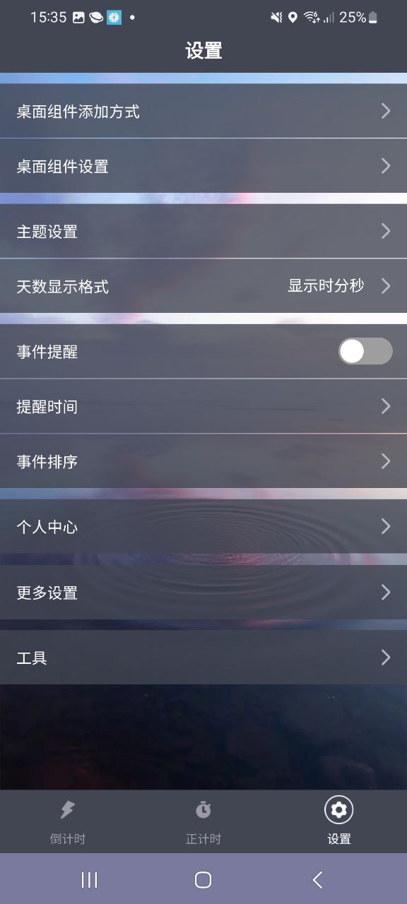 倒计时器安卓版