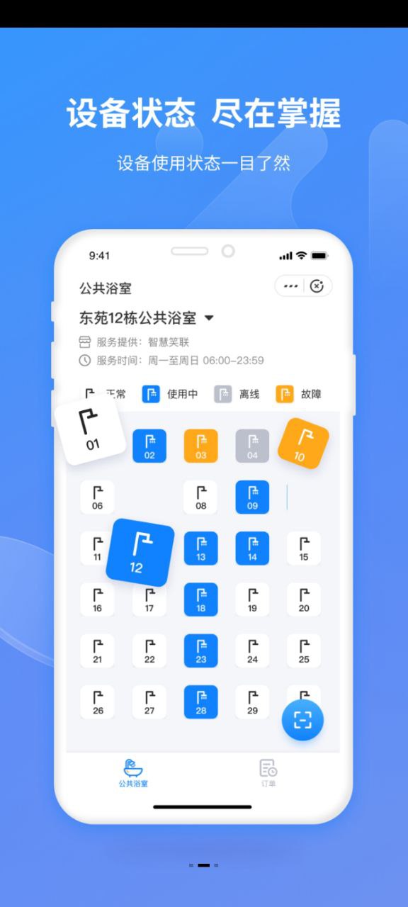 智慧笑联安卓版