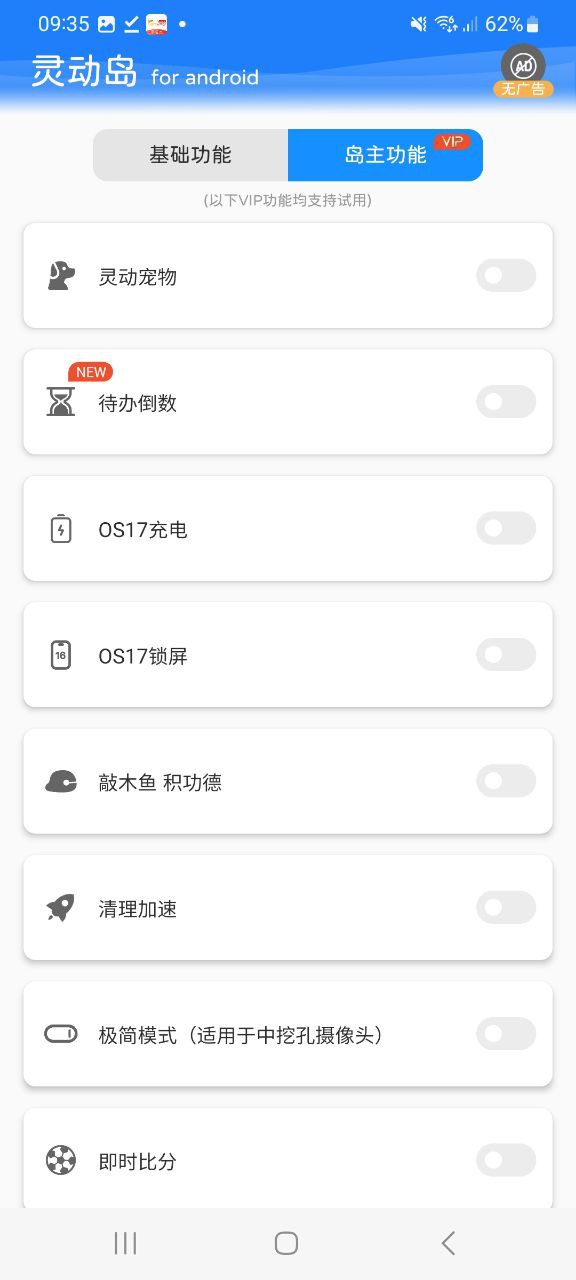 灵动岛