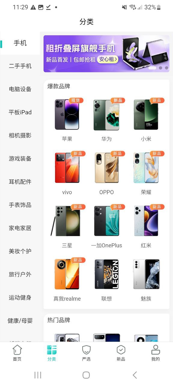 人人租机