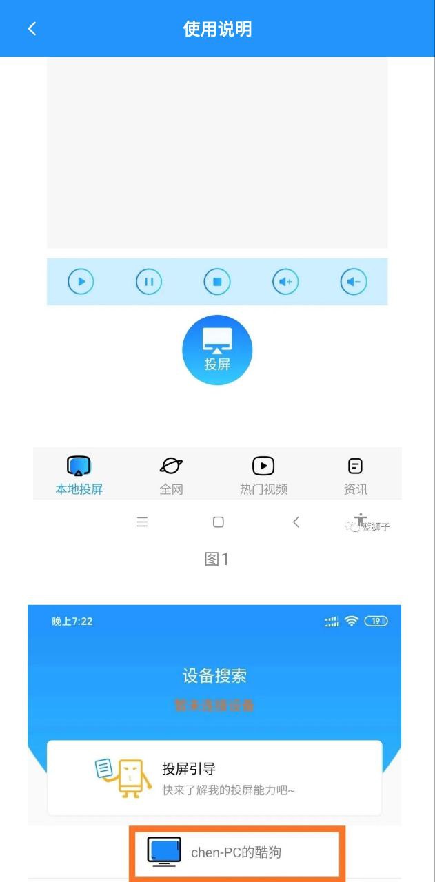 电视投屏