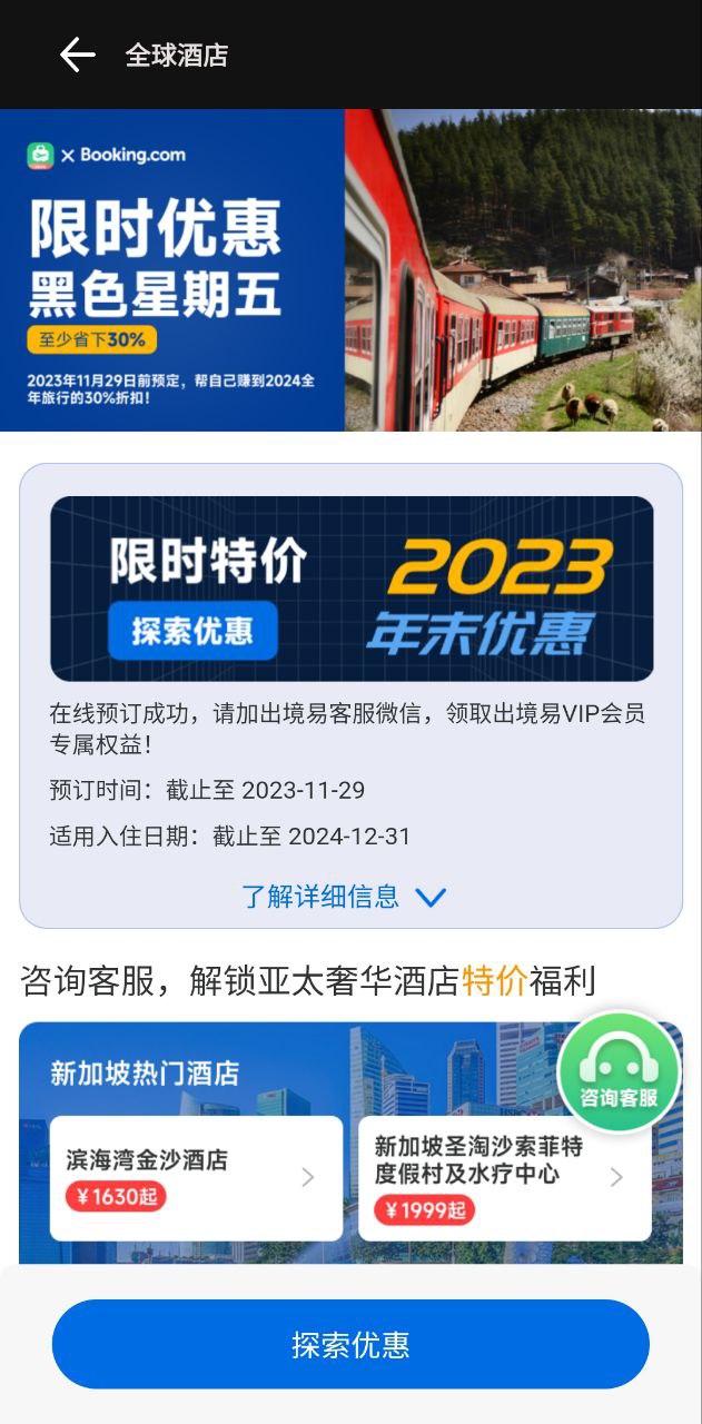 出境易