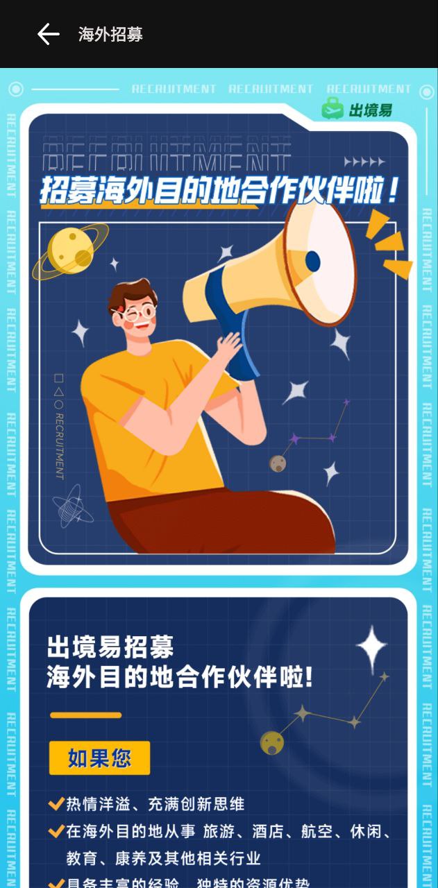出境易