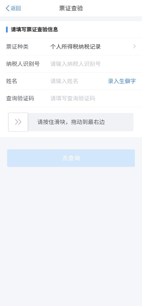 个人所得税