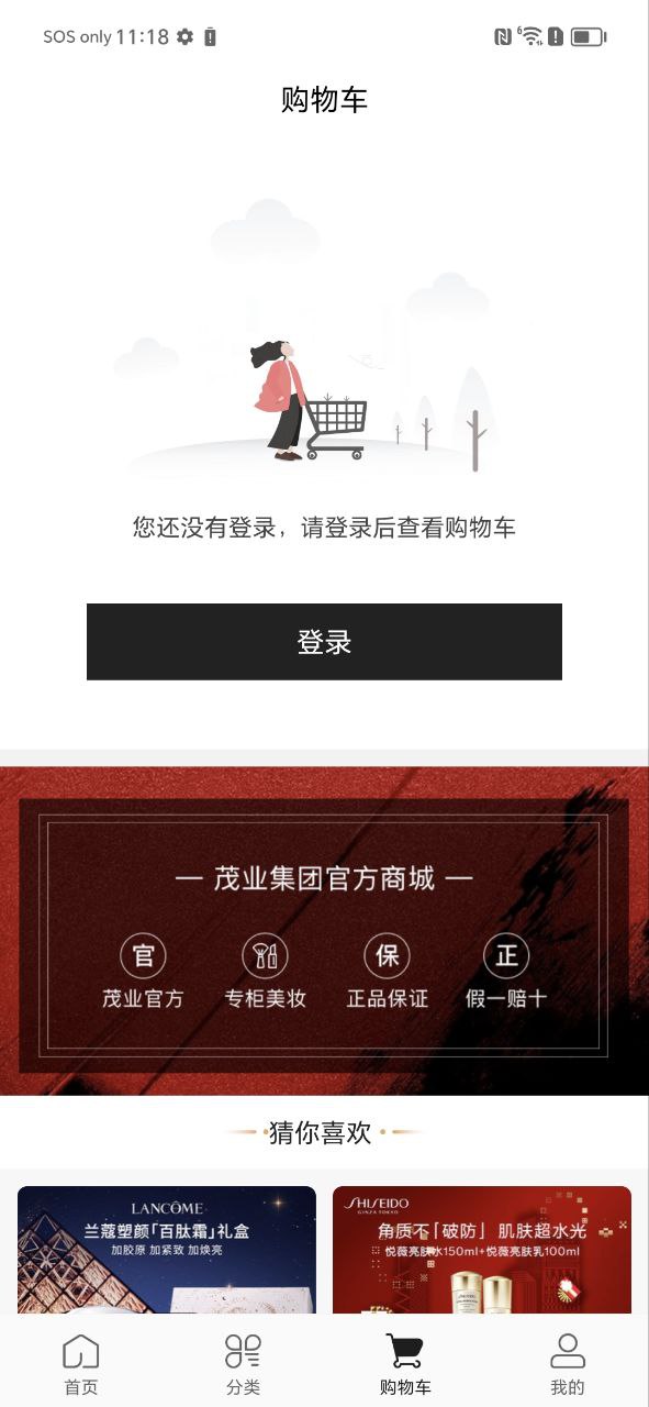 下载茂乐惠应用