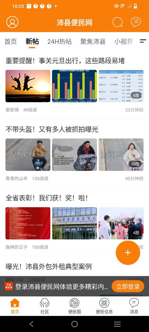沛县便民网移动版