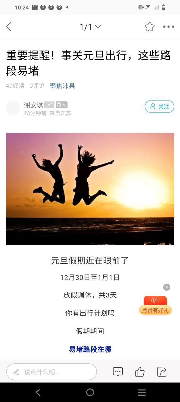 沛县便民网移动版
