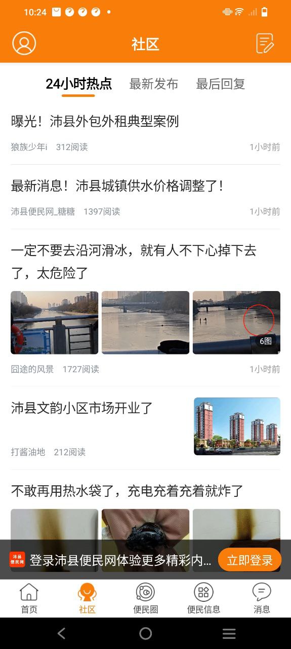 沛县便民网移动版