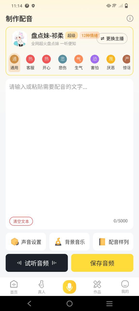 配音大全新版