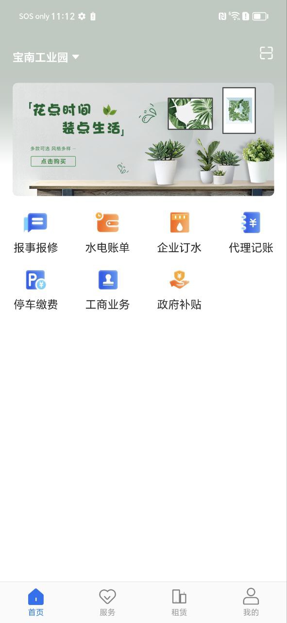 小道子企服手机版