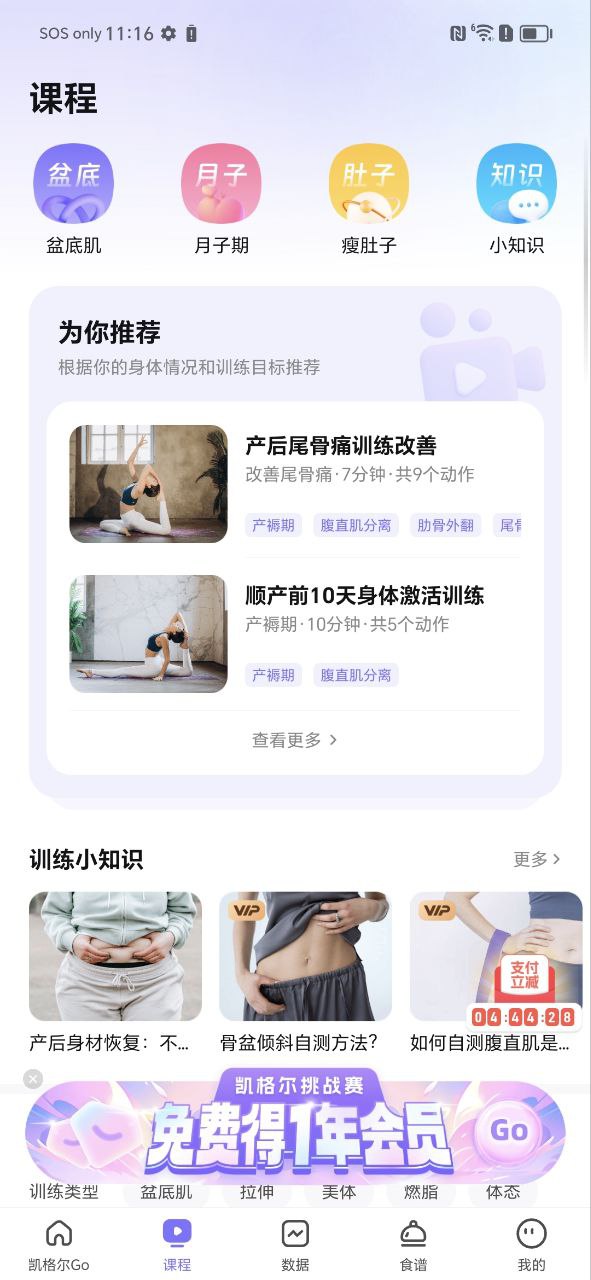 凯格尔go