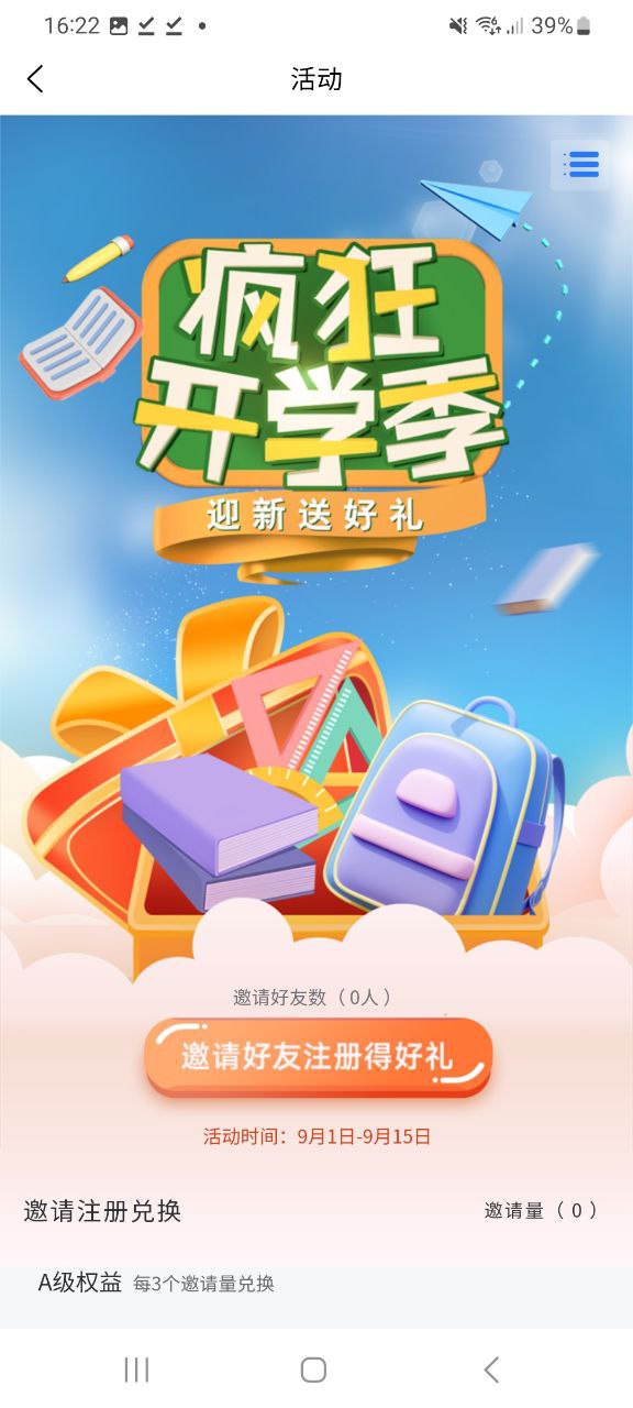 智家云盘
