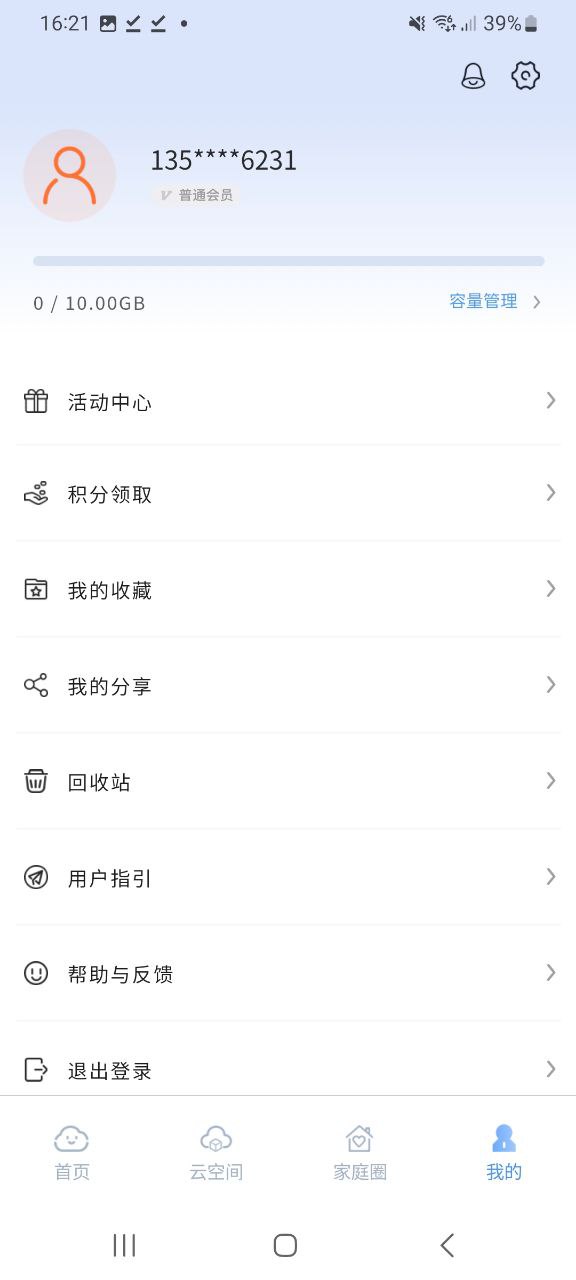 智家云盘