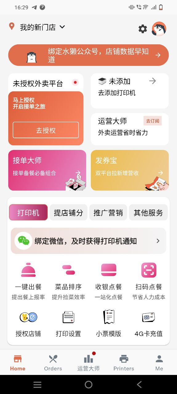 水獭掌柜app